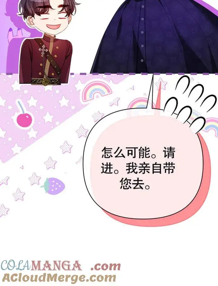 漫画《干脆我成为王好了》第39话第45张图