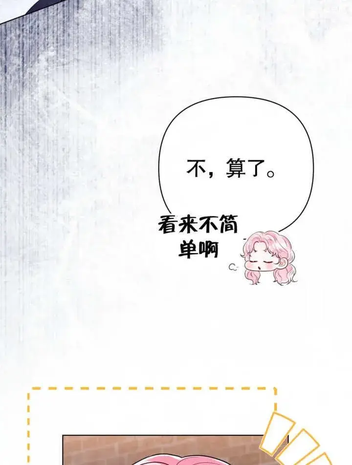 漫画《干脆我成为王好了》第39话第62张图