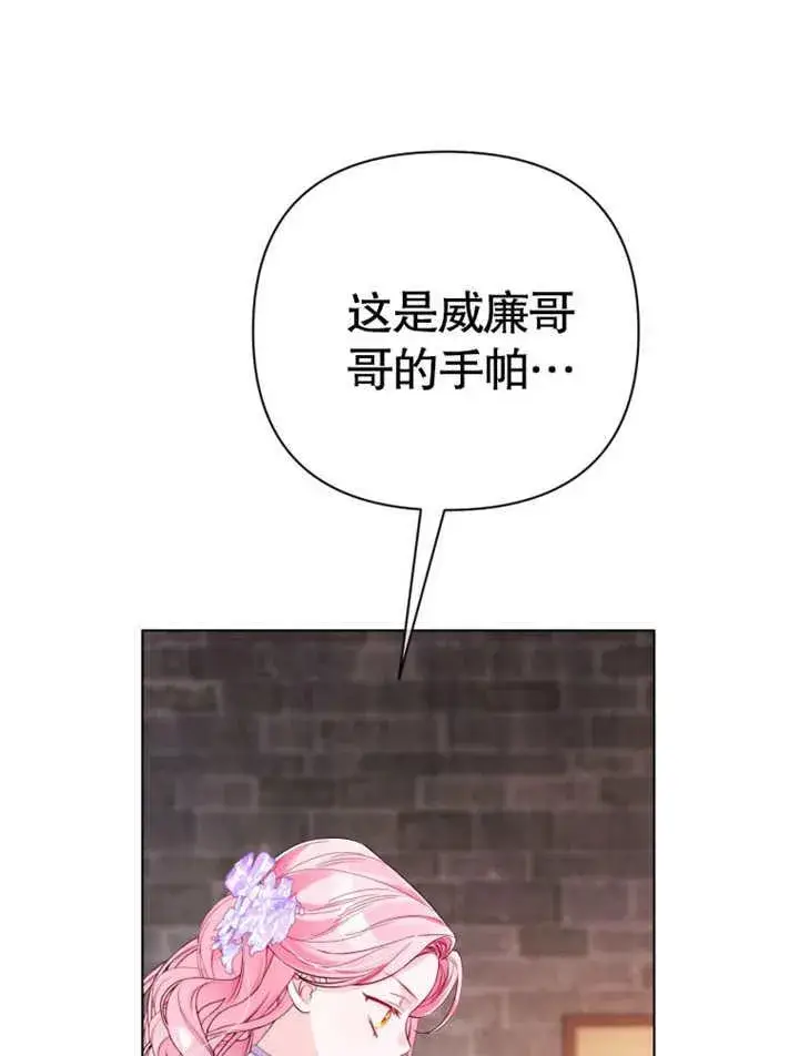 漫画《干脆我成为王好了》第39话第67张图