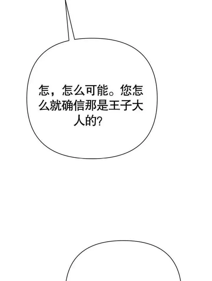 漫画《干脆我成为王好了》第39话第70张图