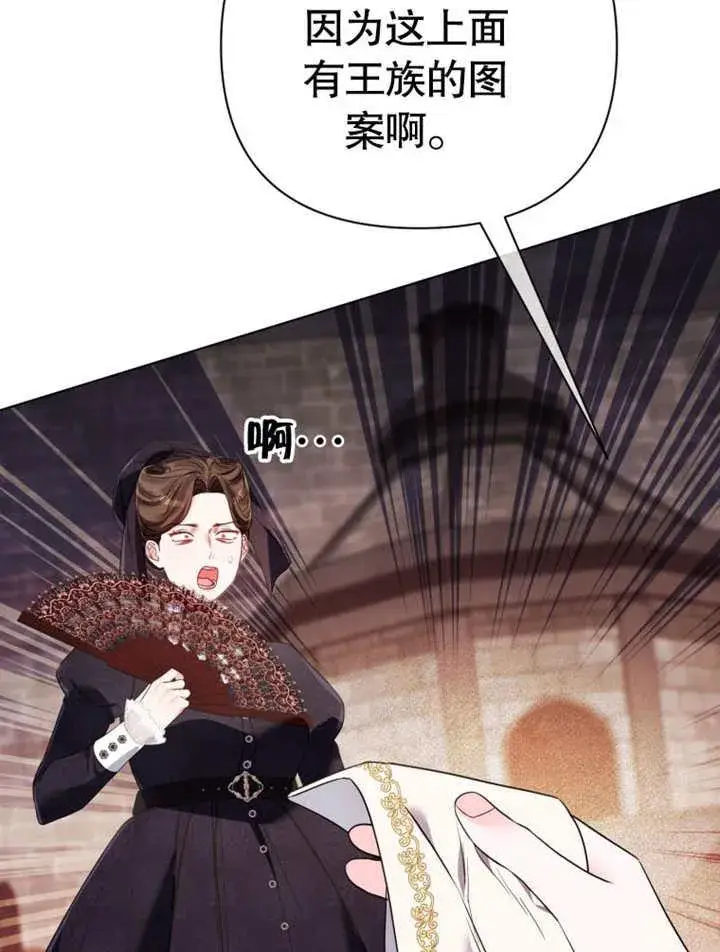 漫画《干脆我成为王好了》第39话第71张图