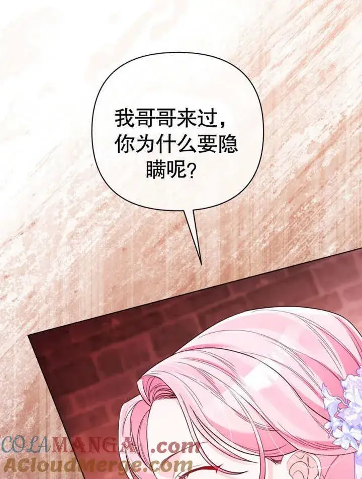 漫画《干脆我成为王好了》第39话第73张图