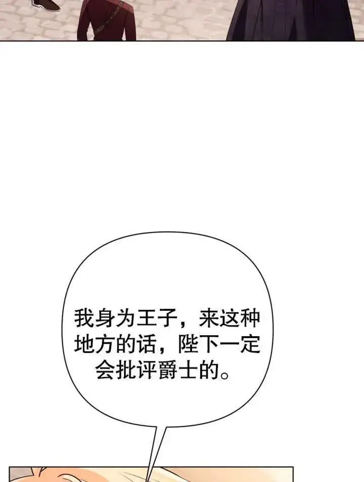 漫画《干脆我成为王好了》第39话第80张图