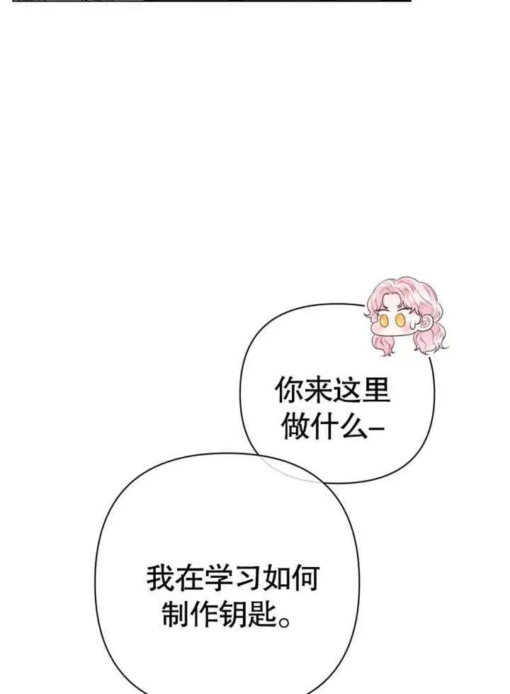 漫画《干脆我成为王好了》第39话第82张图