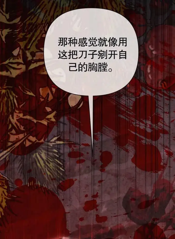 漫画《干脆我成为王好了》第39话第94张图