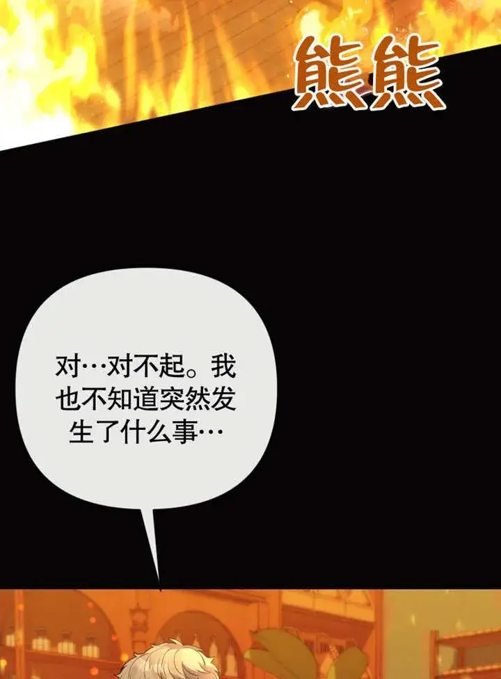 漫画《干脆我成为王好了》第40话第20张图