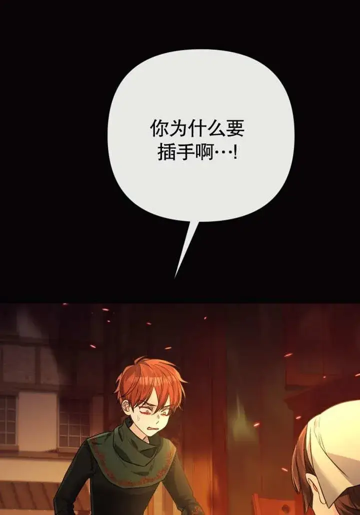 漫画《干脆我成为王好了》第40话第46张图