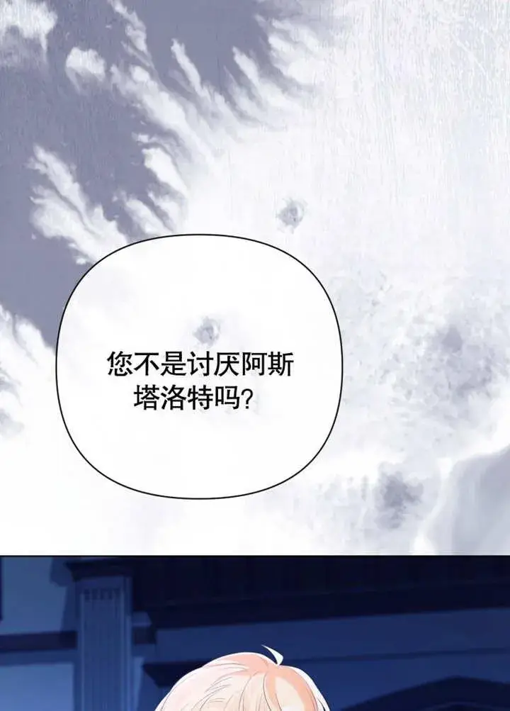 漫画《干脆我成为王好了》第40话第79张图