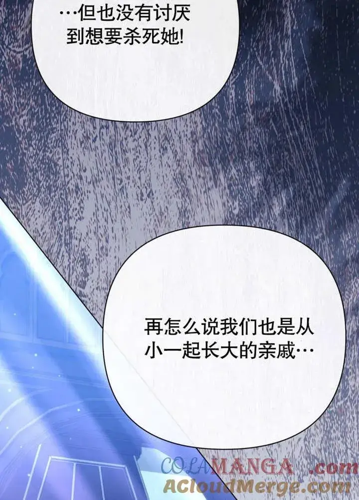 漫画《干脆我成为王好了》第40话第81张图