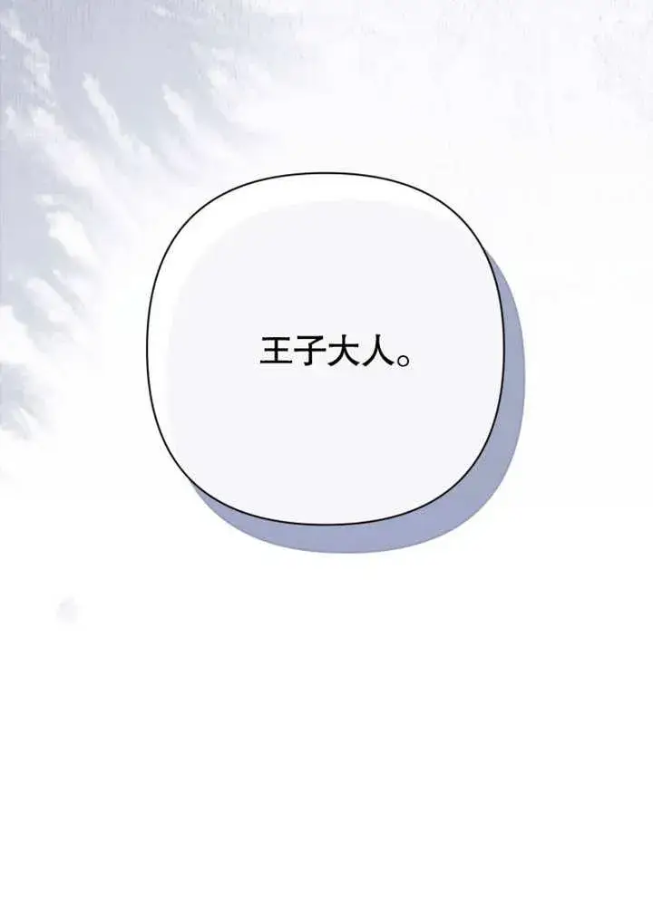 漫画《干脆我成为王好了》第40话第83张图