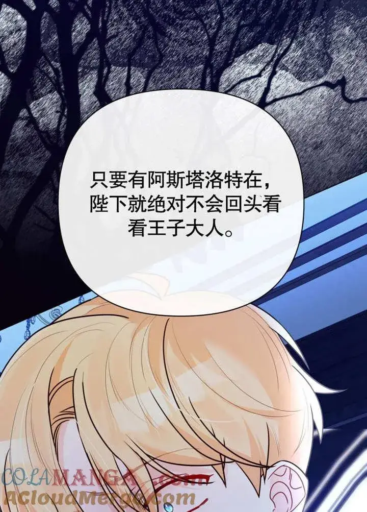 漫画《干脆我成为王好了》第40话第89张图