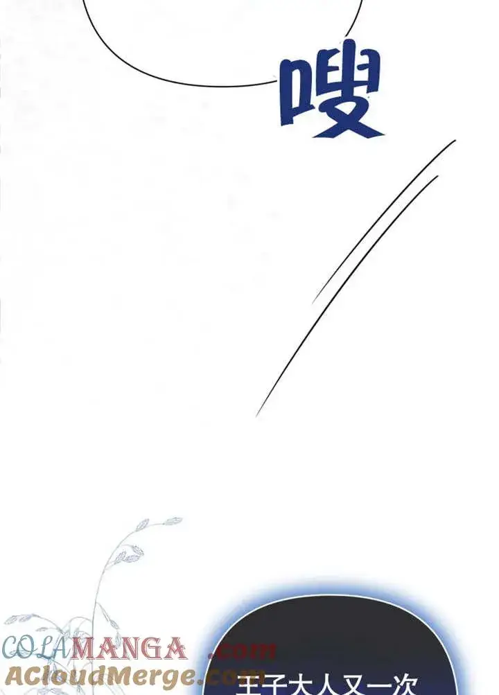 漫画《干脆我成为王好了》第40话第97张图