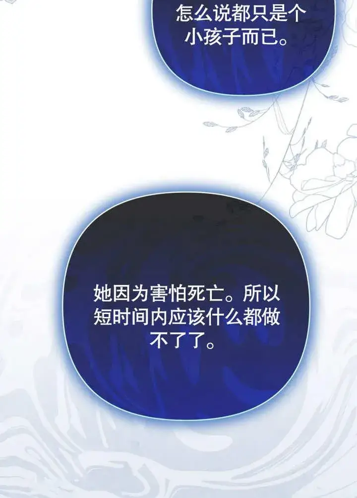 漫画《干脆我成为王好了》第40话第99张图