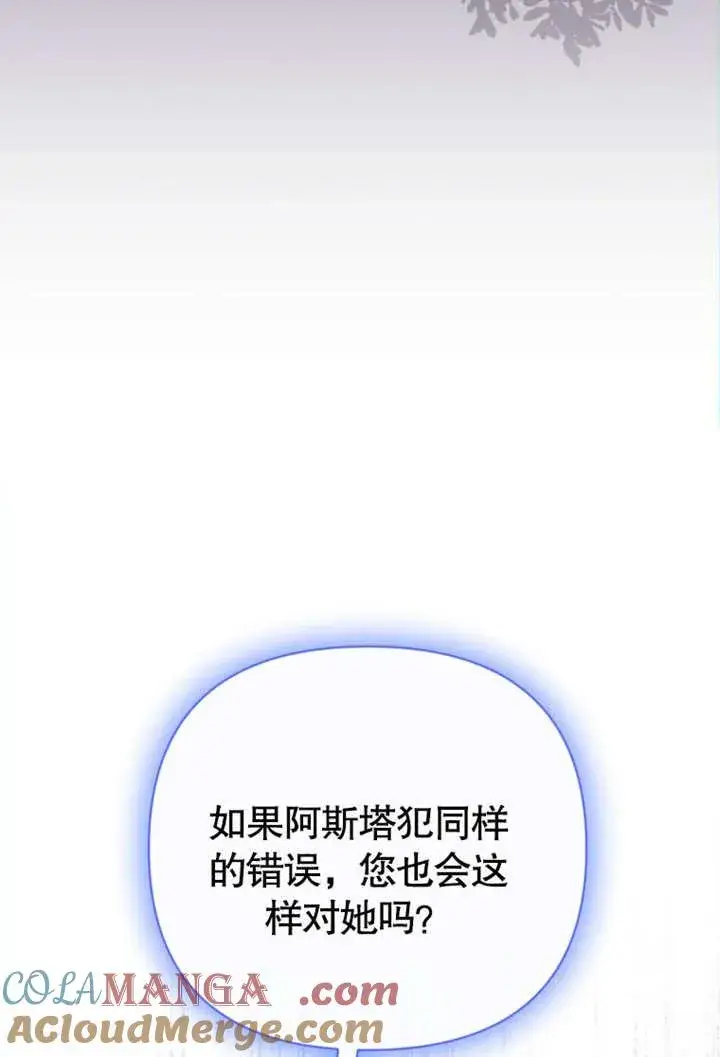 漫画《干脆我成为王好了》第41话第121张图