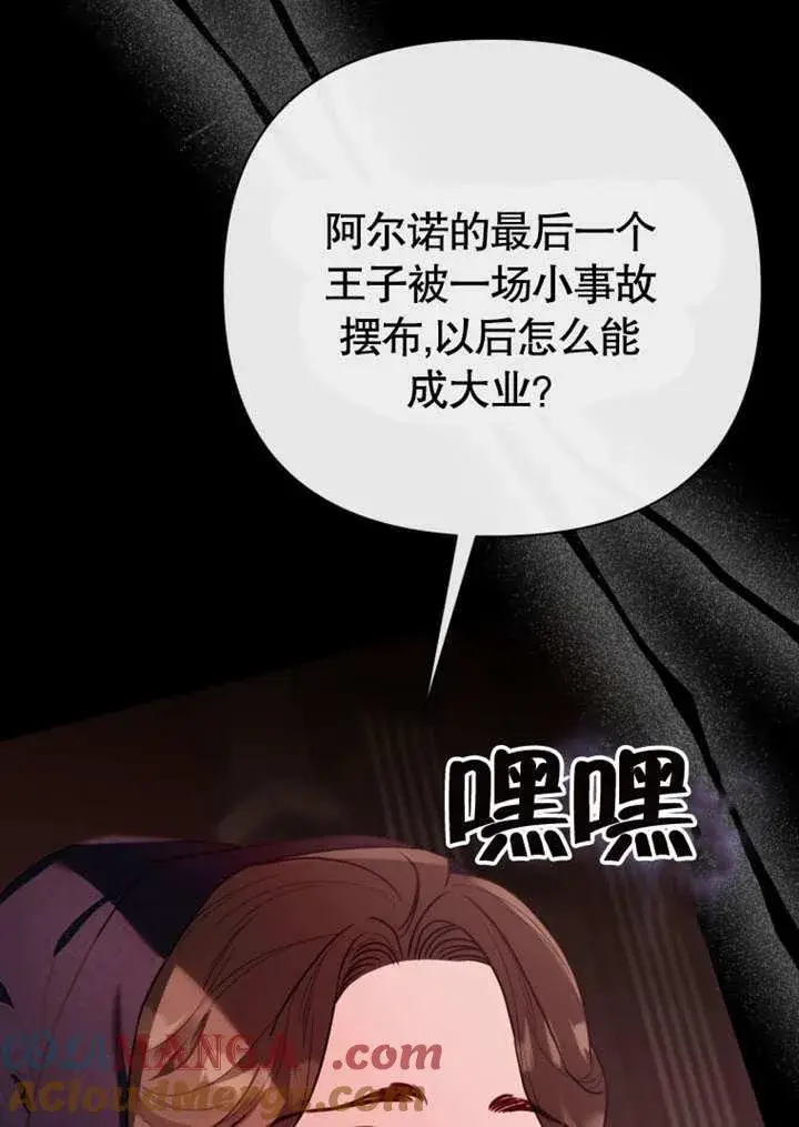 漫画《干脆我成为王好了》第41话第13张图