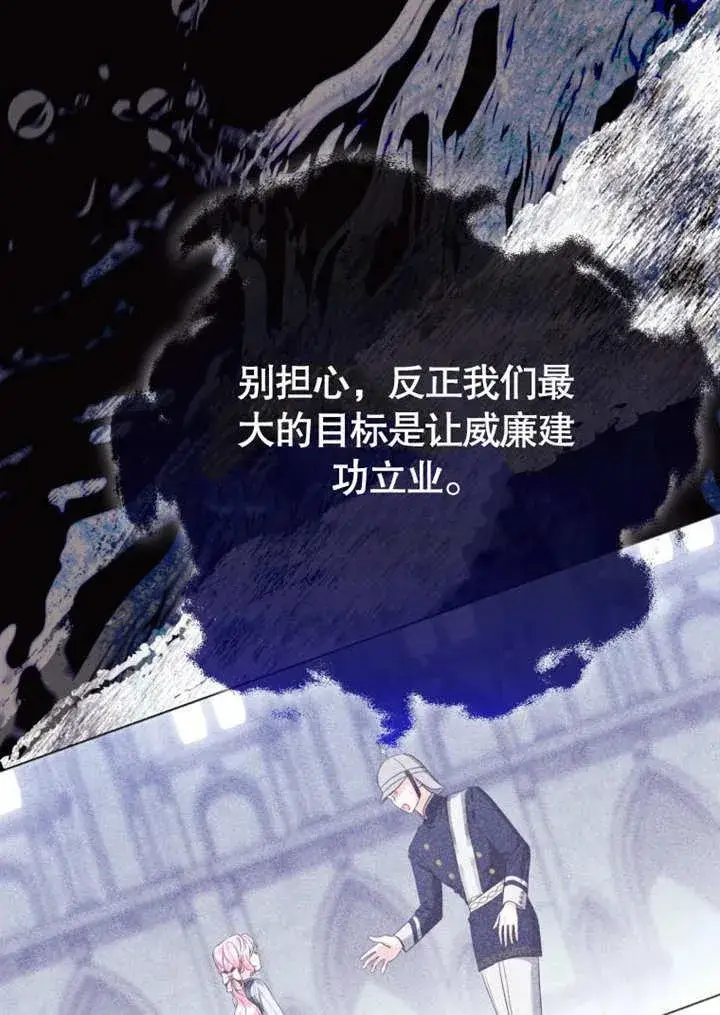 漫画《干脆我成为王好了》第41话第16张图