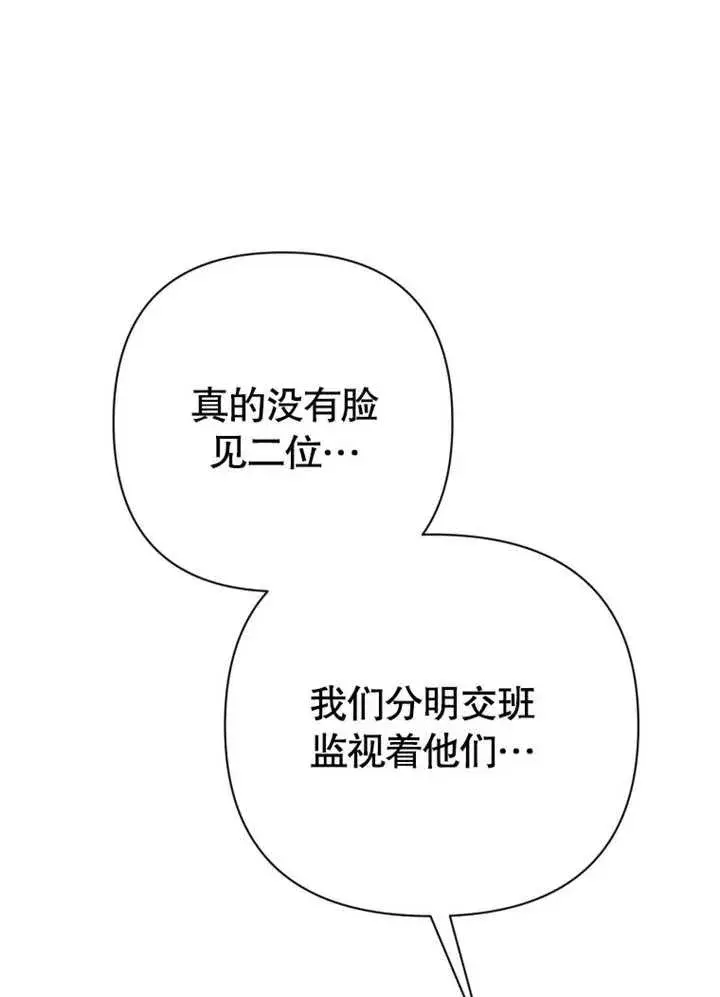 漫画《干脆我成为王好了》第41话第35张图