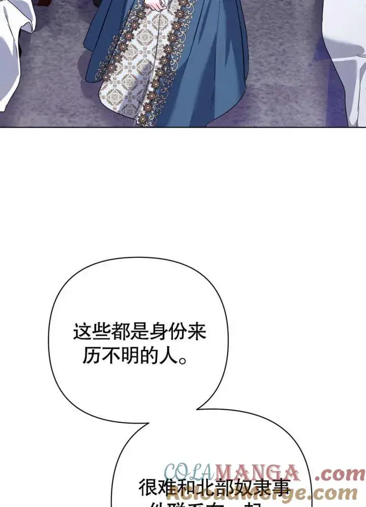 漫画《干脆我成为王好了》第41话第37张图