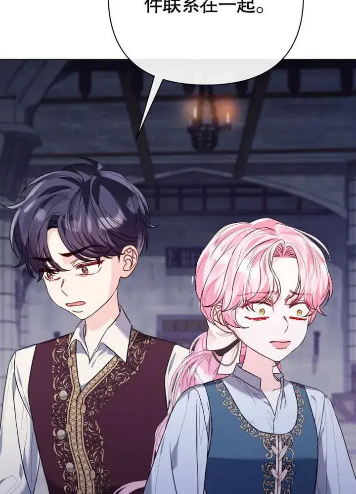 漫画《干脆我成为王好了》第41话第38张图