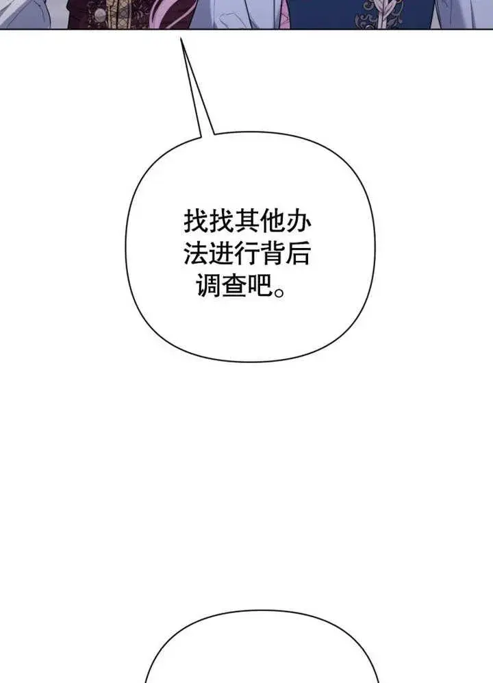 漫画《干脆我成为王好了》第41话第39张图