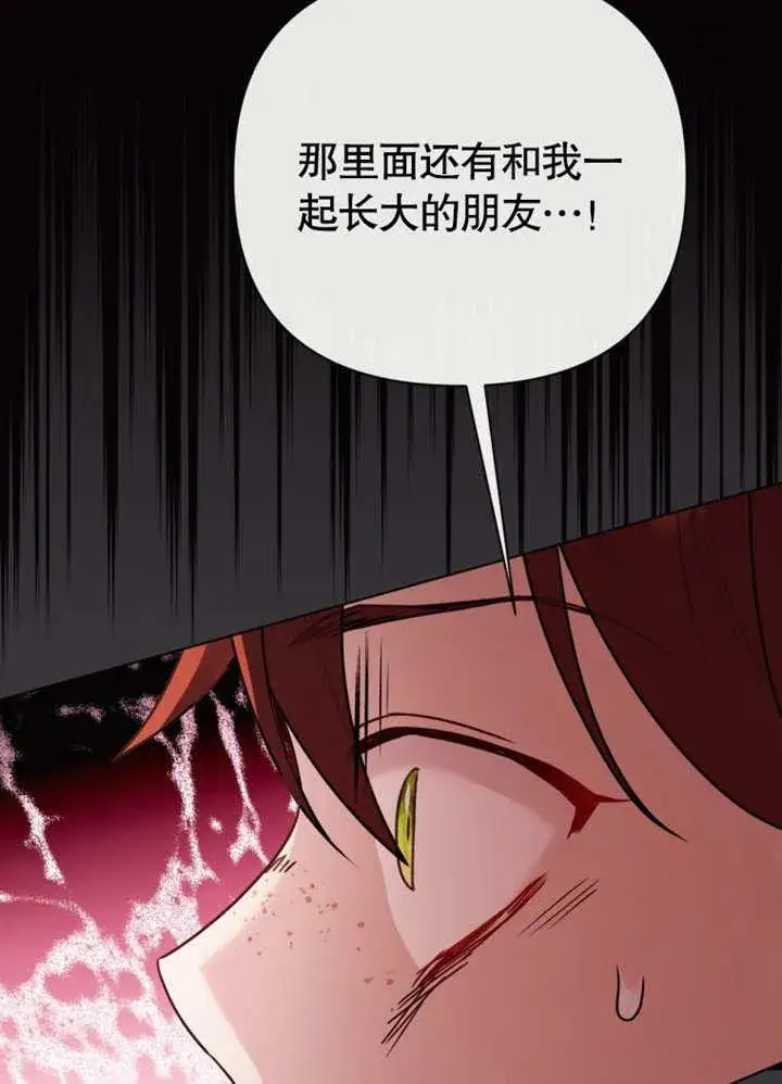 漫画《干脆我成为王好了》第41话第46张图