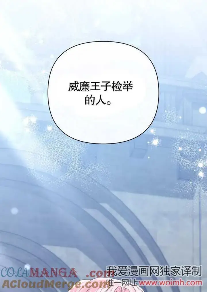 漫画《干脆我成为王好了》第41话第5张图