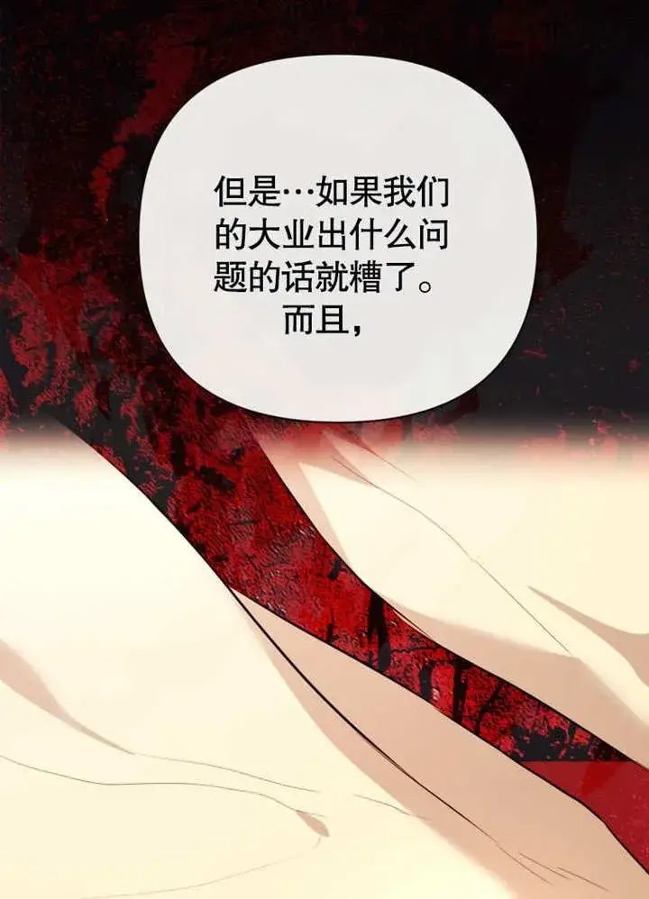 漫画《干脆我成为王好了》第41话第50张图