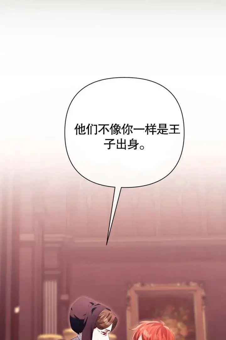 漫画《干脆我成为王好了》第41话第58张图