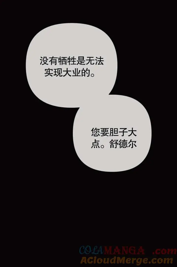 漫画《干脆我成为王好了》第41话第61张图
