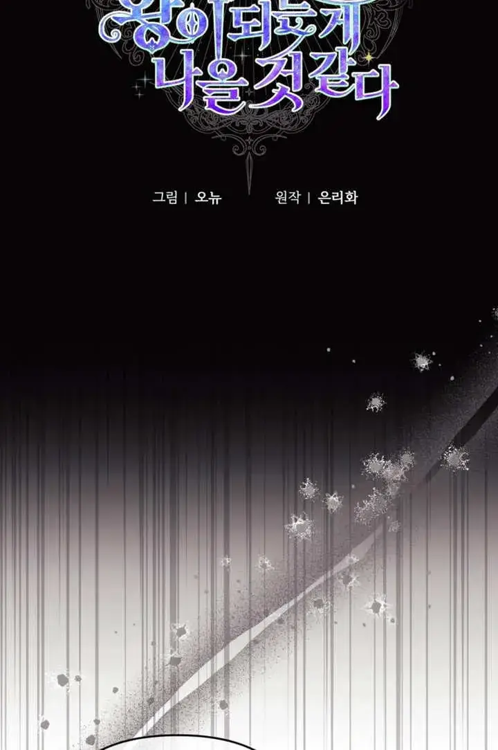 漫画《干脆我成为王好了》第41话第67张图