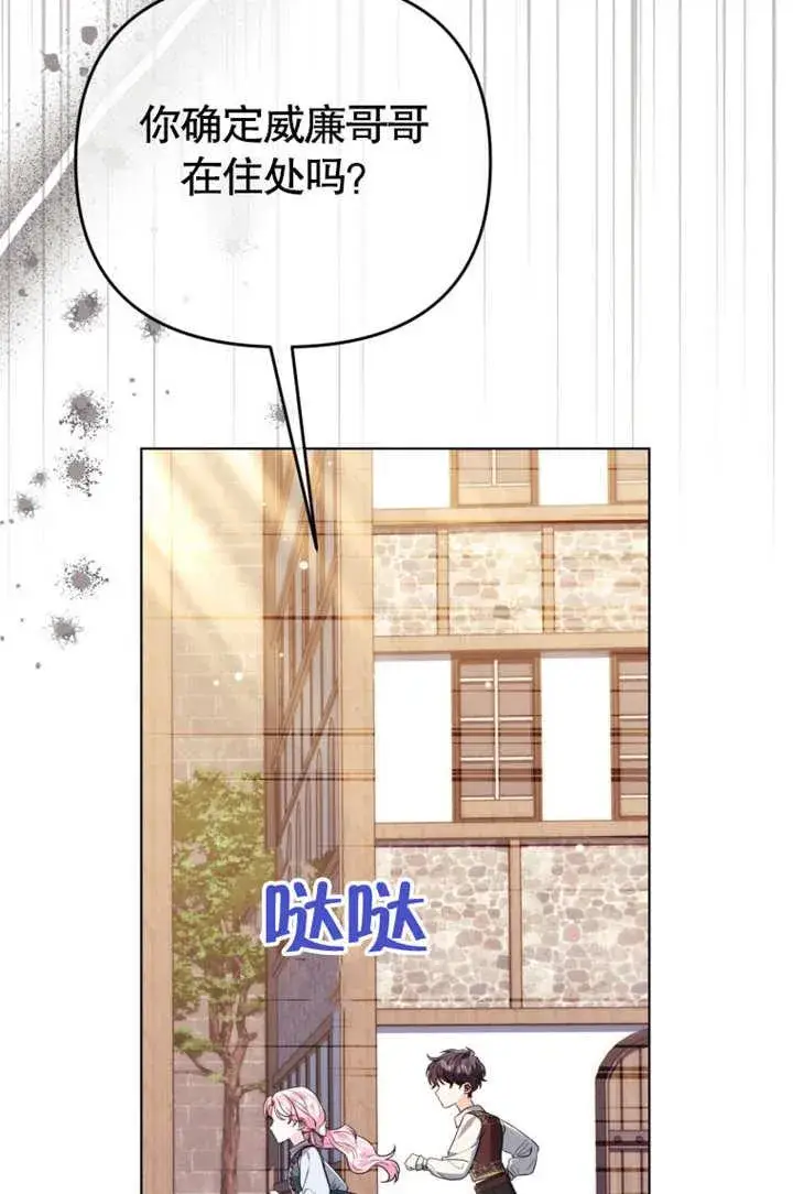 漫画《干脆我成为王好了》第41话第68张图