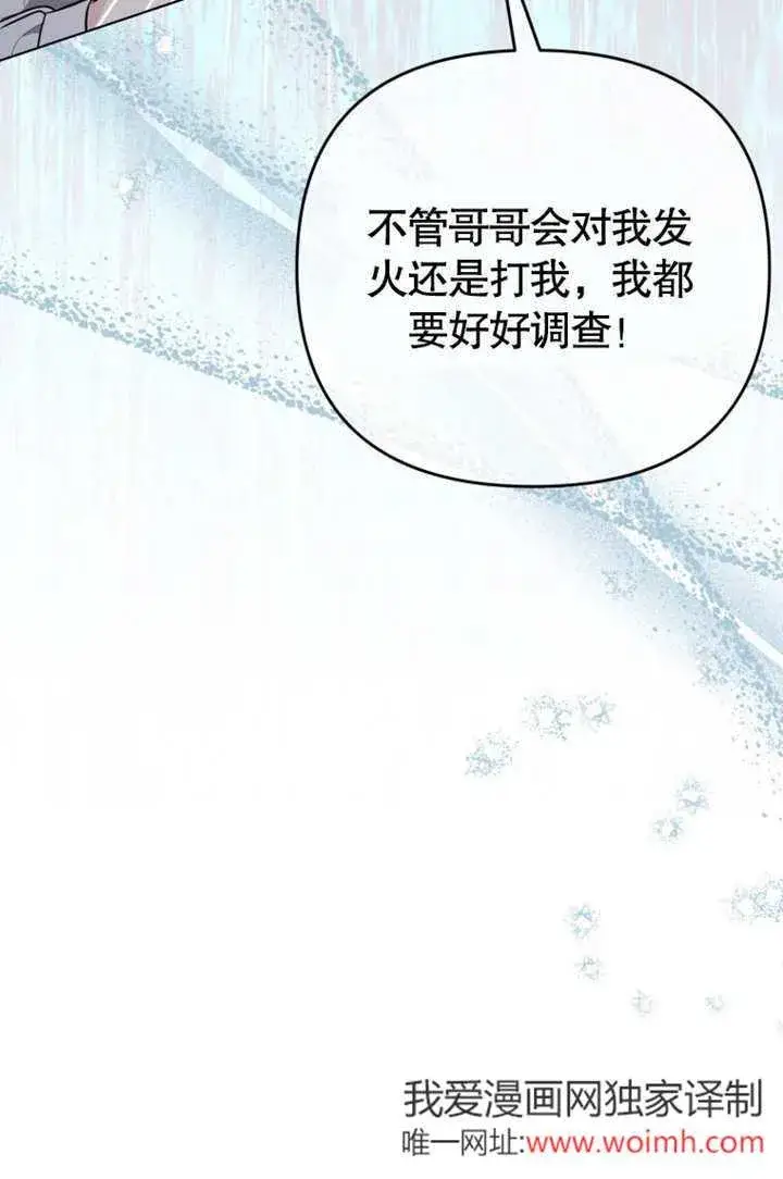 漫画《干脆我成为王好了》第41话第71张图
