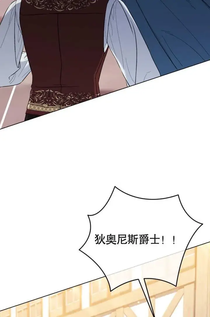 漫画《干脆我成为王好了》第41话第75张图