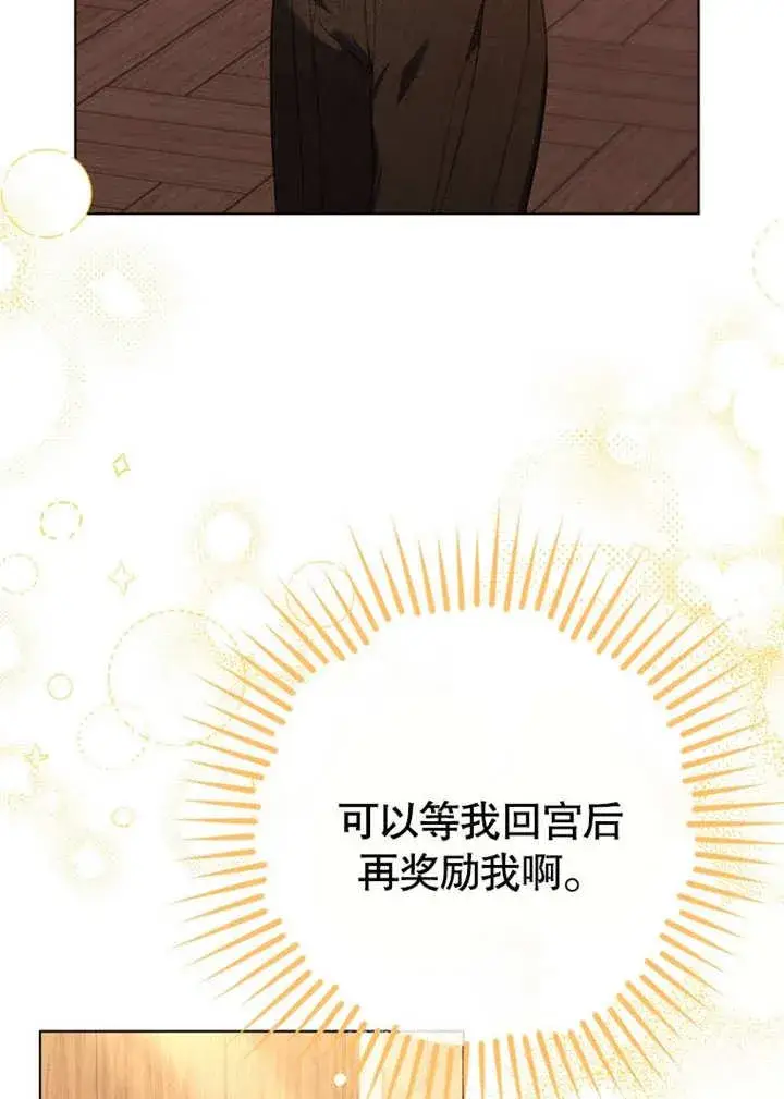 漫画《干脆我成为王好了》第41话第84张图