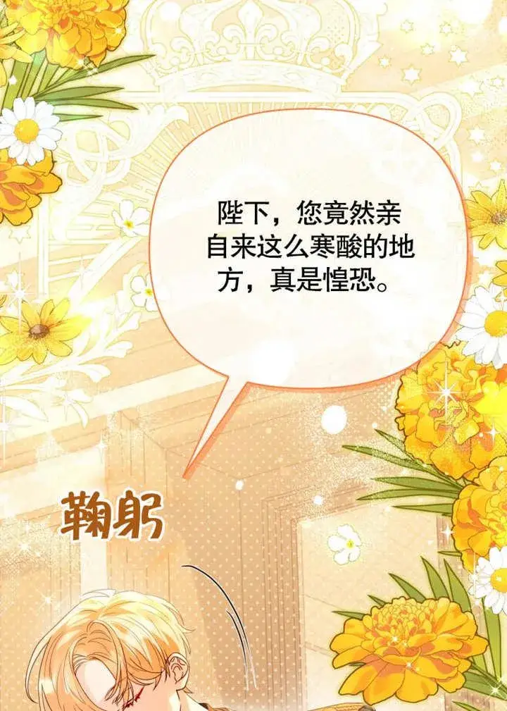漫画《干脆我成为王好了》第41话第86张图