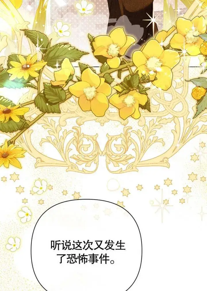 漫画《干脆我成为王好了》第41话第88张图
