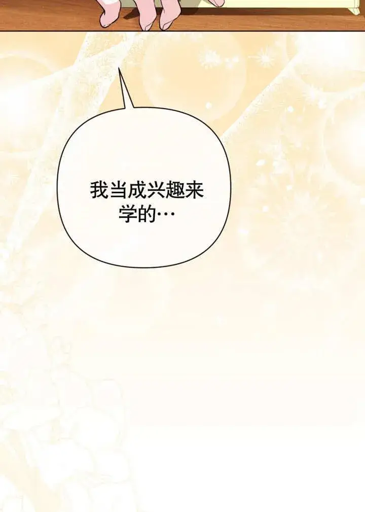 漫画《干脆我成为王好了》第41话第96张图