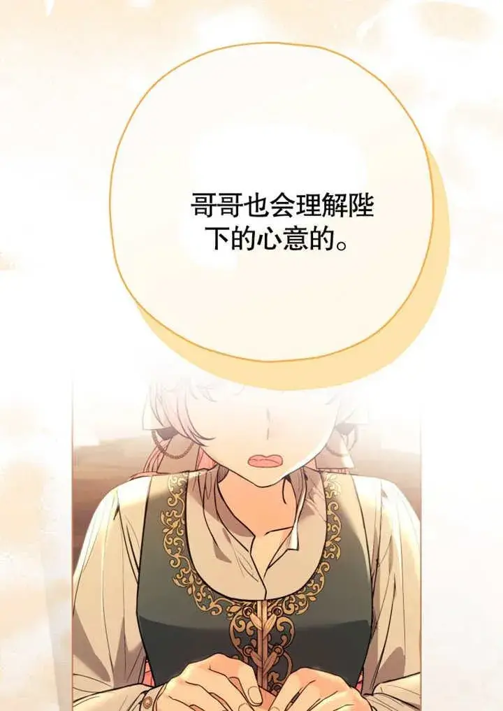 漫画《干脆我成为王好了》第42话第54张图
