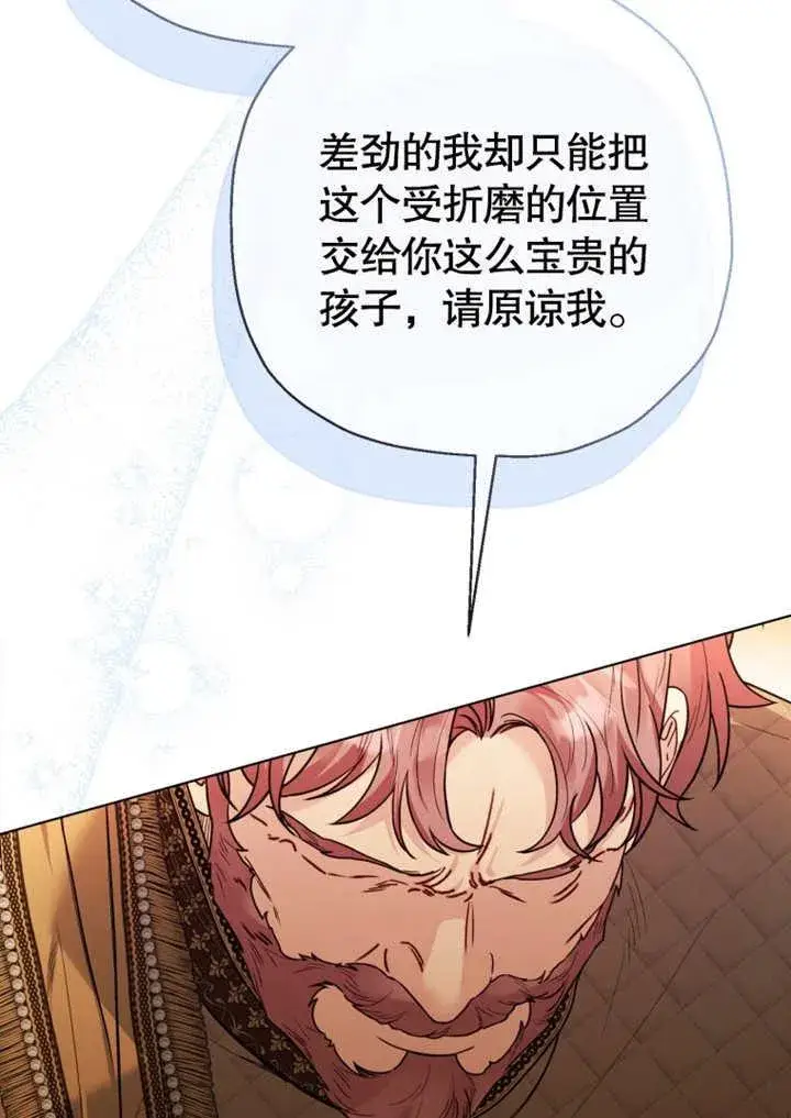 漫画《干脆我成为王好了》第42话第60张图