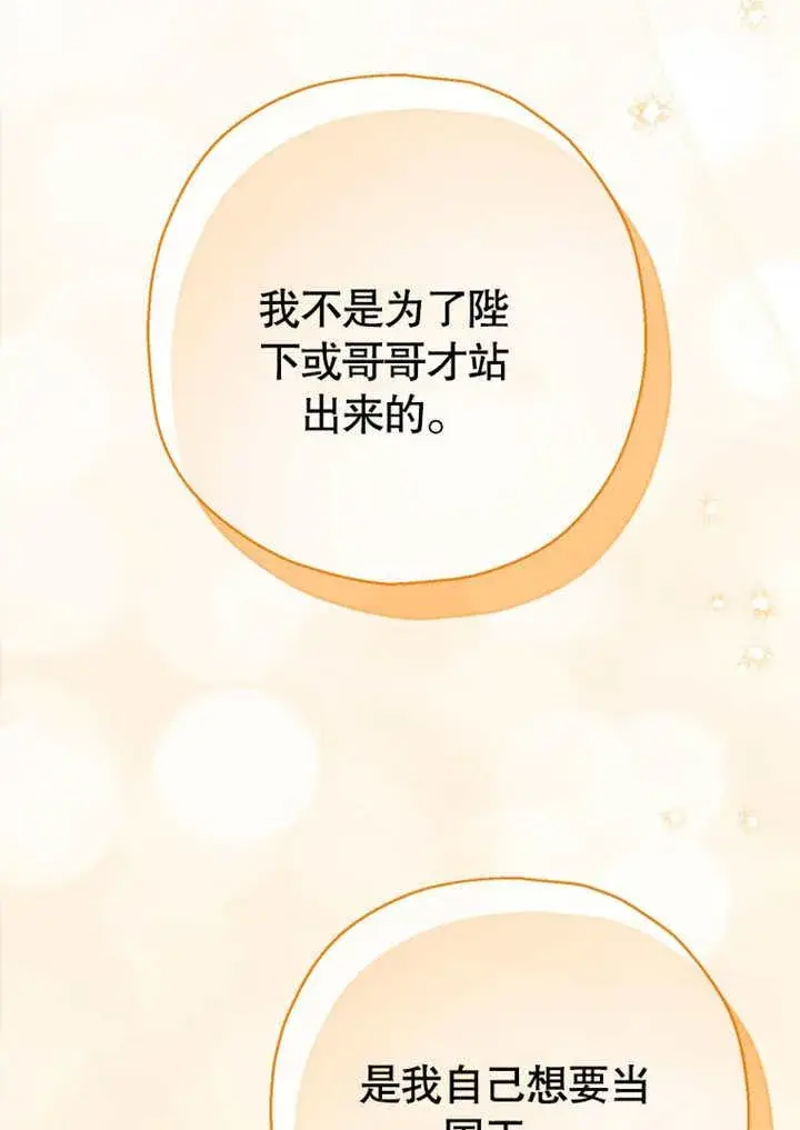 漫画《干脆我成为王好了》第42话第63张图