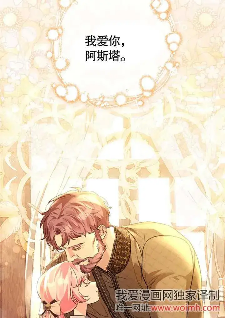 漫画《干脆我成为王好了》第42话第71张图