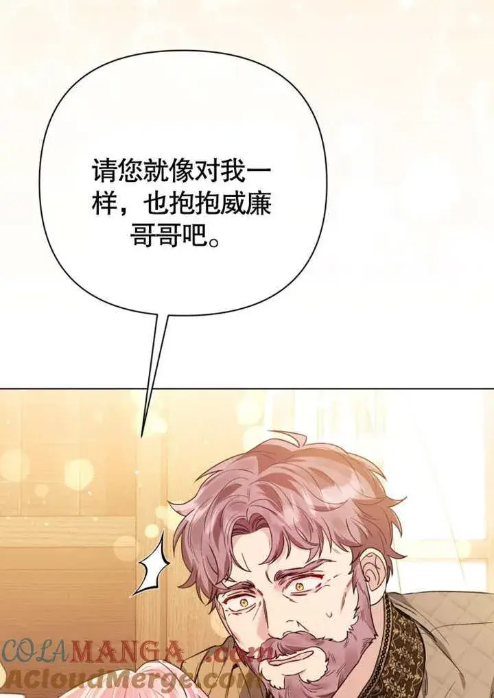 漫画《干脆我成为王好了》第42话第73张图