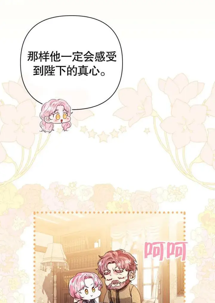 漫画《干脆我成为王好了》第42话第75张图