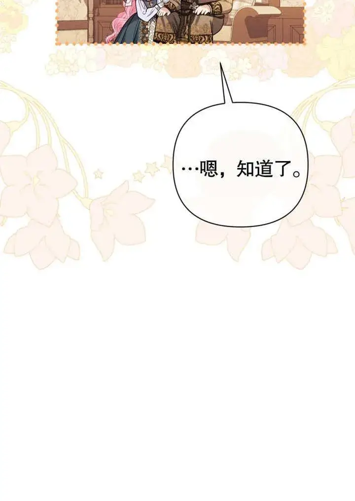 漫画《干脆我成为王好了》第42话第76张图