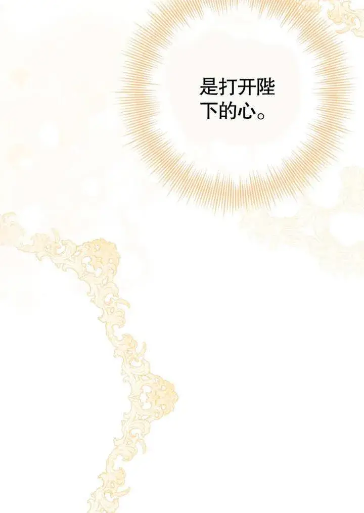 漫画《干脆我成为王好了》第42话第83张图