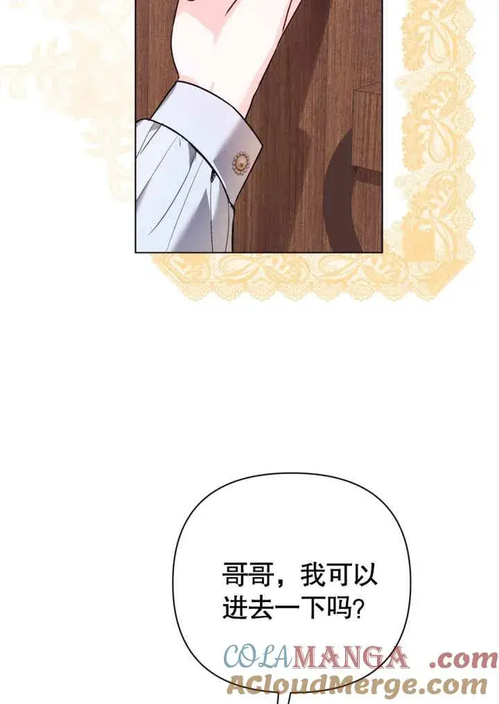 漫画《干脆我成为王好了》第42话第85张图