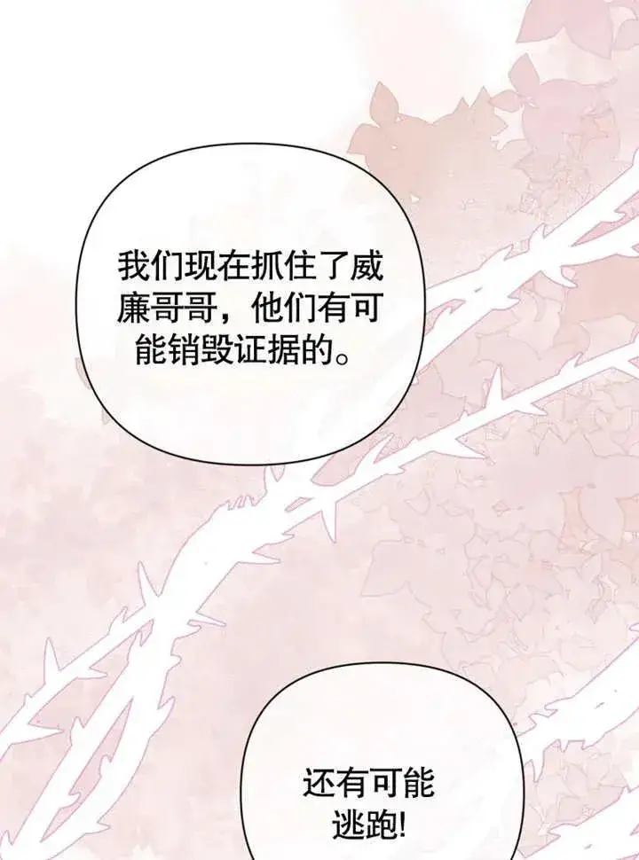 漫画《干脆我成为王好了》第43话第103张图