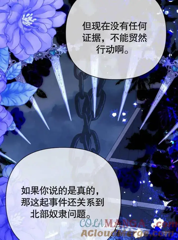 漫画《干脆我成为王好了》第43话第105张图