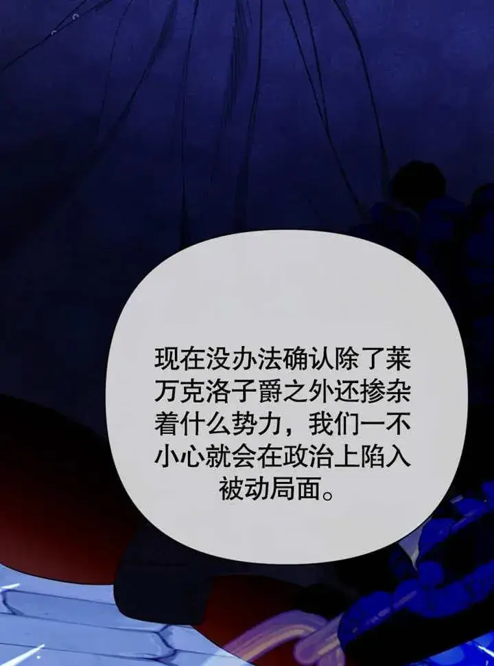 漫画《干脆我成为王好了》第43话第107张图