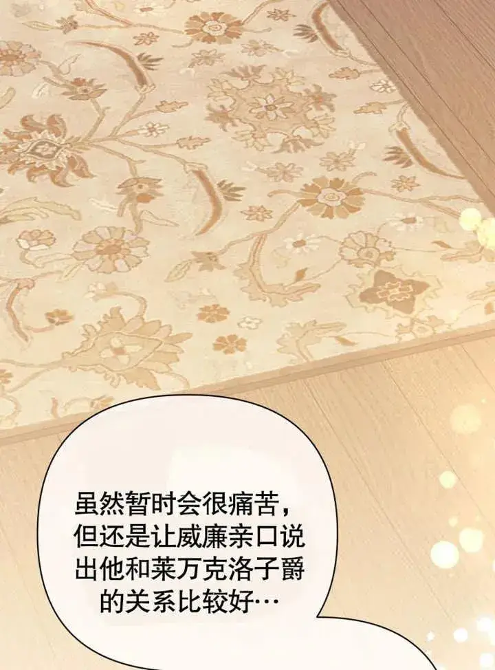 漫画《干脆我成为王好了》第43话第112张图